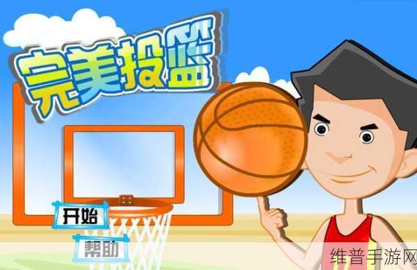 投篮跑动游戏下载，探索卡通风格的篮球游戏魅力