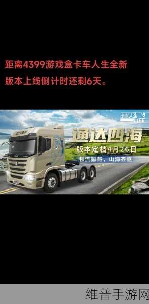 卡车遨游全国手机版下载，解锁全新卡车驾驶模拟体验