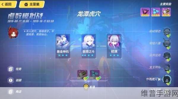 崩坏 3 虚数模拟战深渊终焉通关秘籍