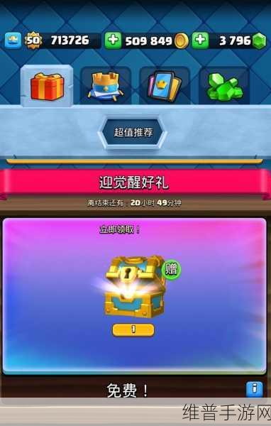 皇室战争部落宝箱最高奖励大揭秘