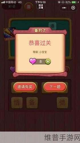 王者猜字答案攻略版下载，解锁微信小游戏猜字新风尚