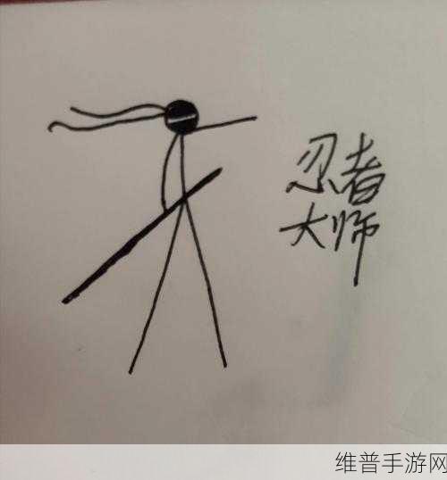 火柴人忍者大师，在无数战斗中尽享乐趣与挑战的终极游戏指南