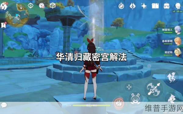 原神华清归藏密宫点火顺序全解析