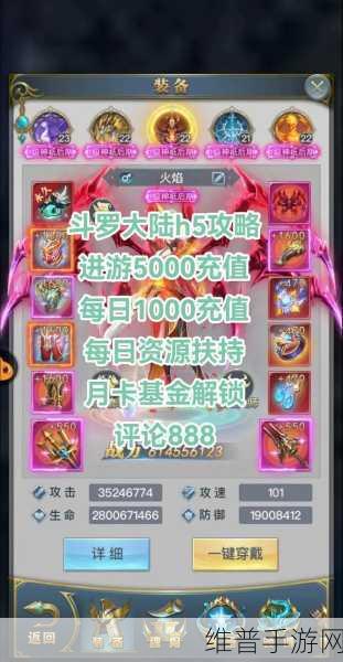 斗罗大陆H5教皇传奇活动全攻略，异界勇者历险的RPG手游盛宴
