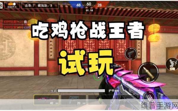 手机吃鸡国际服iOS版下载,枪战竞技的极致体验