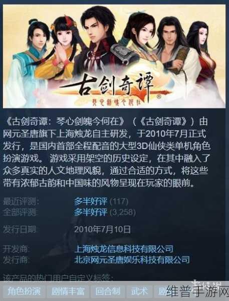 古剑奇谭，仙侠征途角色选搭攻略秘籍