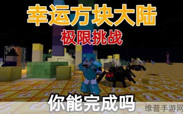 灾难生存模拟器，方块世界的极限挑战之旅