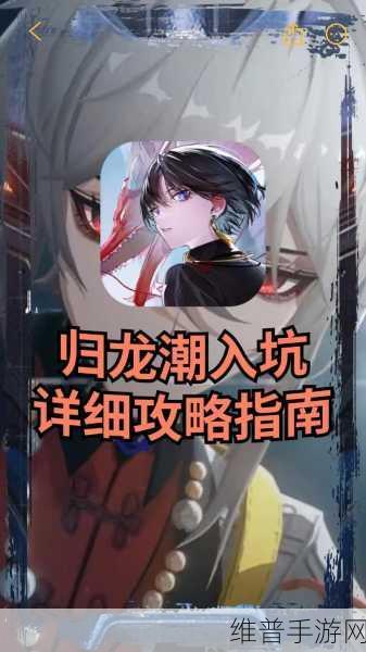归龙潮游戏上线时间大揭秘及深度攻略