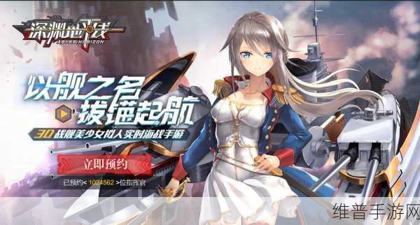 深渊地平线下载，探索非常华丽的二次元策略海战手游