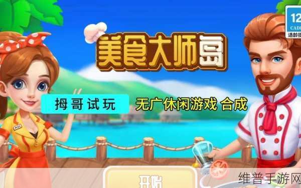 烤冷面大师，超萌卡通下的美食制作之旅游戏下载攻略