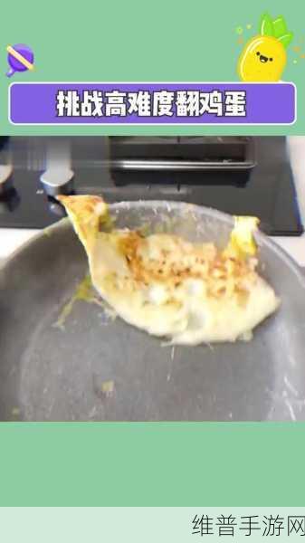 鸡蛋竞速赛，挑战高难度竞速动作的极限之旅