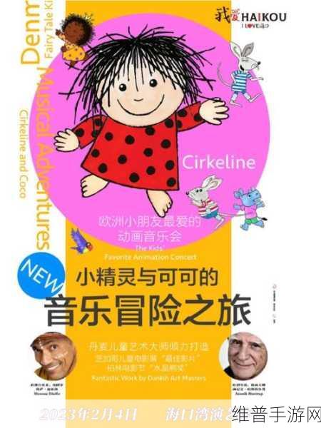 可可音乐挑战游戏下载,解锁你的音乐潜能,畅享技巧盛宴
