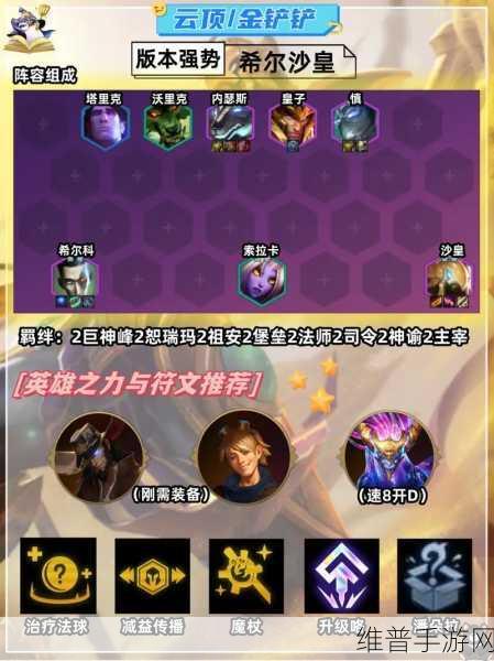 云顶之弈 S3 羁绊全攻略，解锁最强阵容搭配