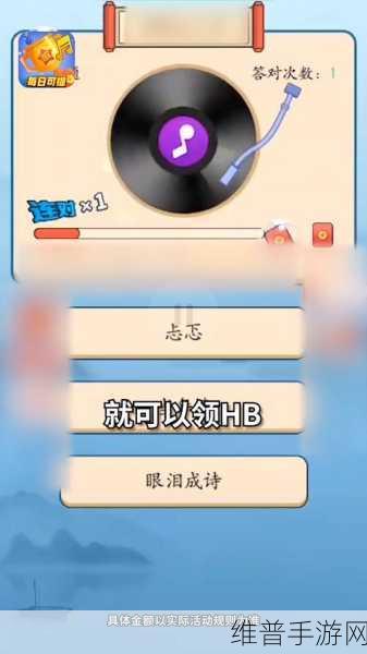 快乐猜歌王红包版，解锁猜歌闯关新乐趣的游戏攻略