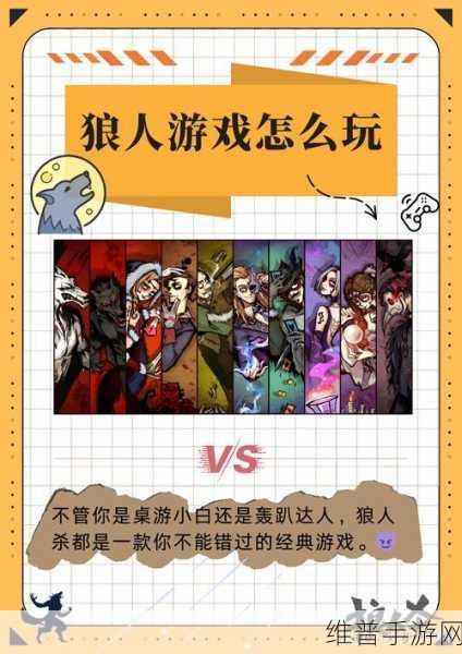 开心狼人杀最新版下载，探索偏社交玩法的经典游戏新境界