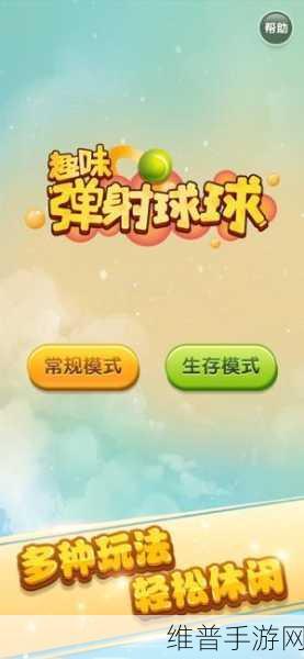 恶魔球球游戏下载，解锁超爽快的弹射玩法闯关新体验