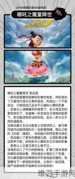 哪吒伏魔传版下载,化身哪吒,开启传奇冒险成长之旅