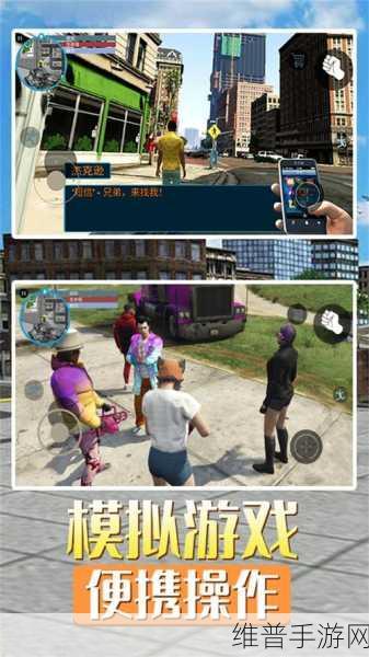真实罪恶都市联合版，沉浸式开放式模拟手游全攻略