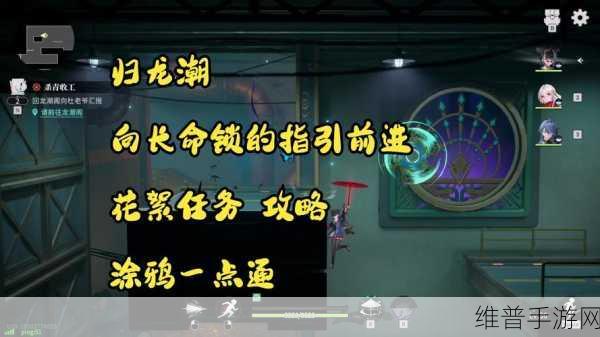 归龙潮特殊气味任务攻略大揭秘