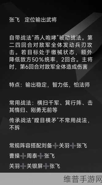 三国志战棋版，张飞实力超群，战法详解助你称霸战场