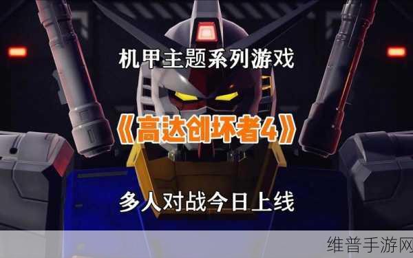 钢弹创坏者MOBILE最新版下载，狂野机器人对决的极致体验