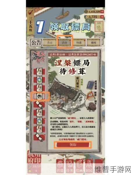 江南百景图威门镖局修复全攻略
