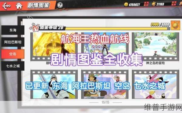 航海王热血航线恐怖奇谈隐藏剧情通关秘籍