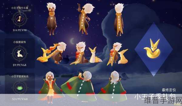 光遇小王子季第三个任务全攻略指南