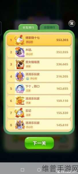 开心消消乐 340 关，通关秘籍与技巧大揭秘