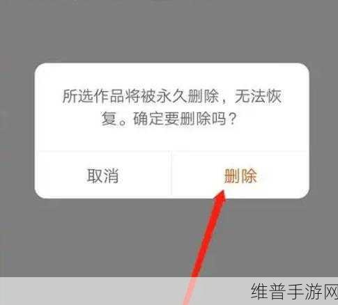 快手极速版作品删除难题深度解析