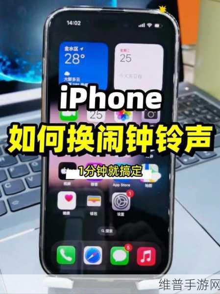 iPhone自定义铃声与闹铃设置秘籍 手游必备技巧