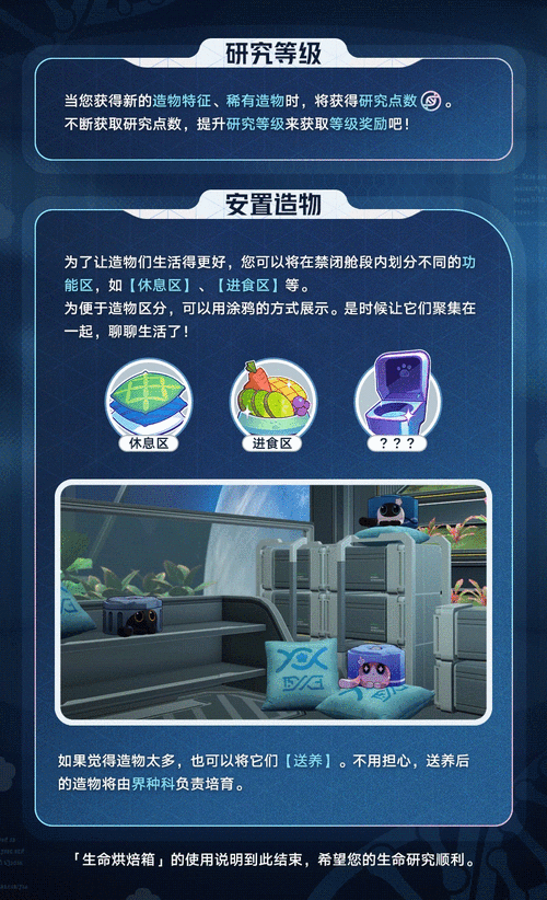 崩坏星穹铁道,造物特征培育与收集全指南