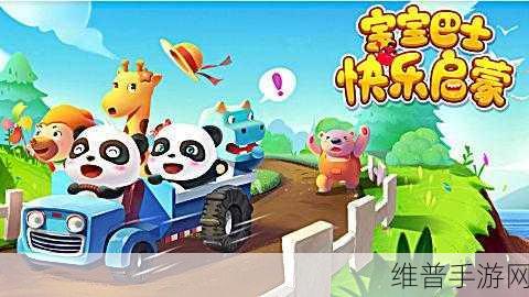 宝宝巴士思维逻辑游戏，解锁休闲益智新体验