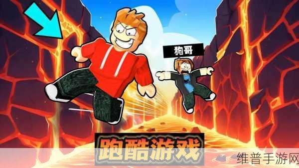 调情跑酷游戏下载——玩法独特魅力四溢的极速挑战
