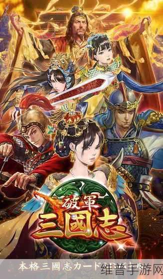 破军战场版下载,三国时期的策略战争角色扮演手游全攻略