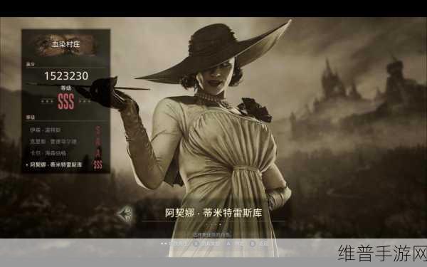 生化危机 8 手游，禽肉获取全指南