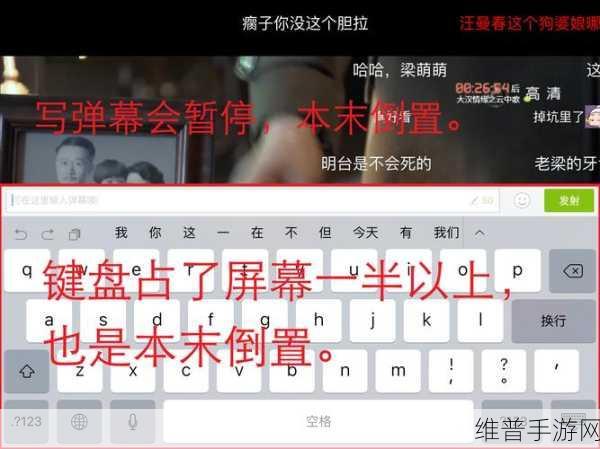 爱奇艺 iPad 客户端弹幕消失之谜与开启秘籍