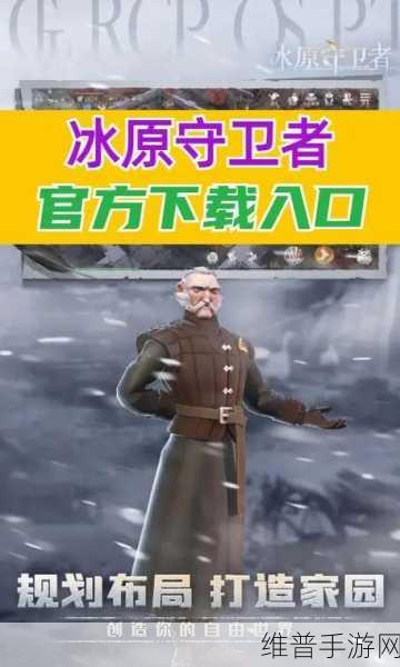 冰原守卫者冰封海港困难模式开启全攻略