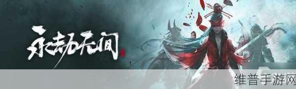 道玄无极红包版，浪漫仙缘修行之旅的全面攻略