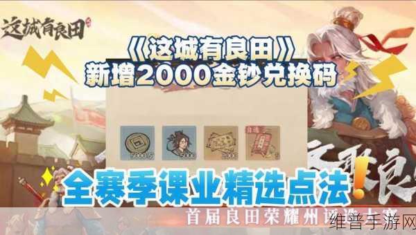 这城有良田课业巡查解锁秘籍大公开