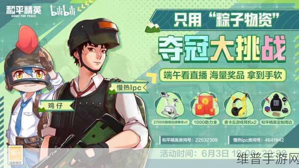 和平精英 2020 端午节活动全攻略指南