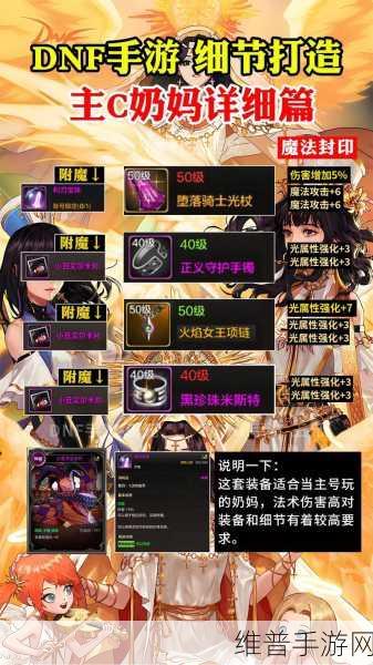 DNF 手游，奶妈勇气祝福堆至 20 级的终极秘籍