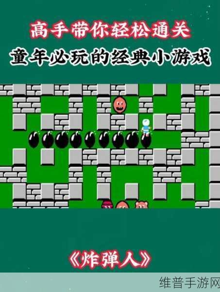 迷宫炸弹人游戏下载，轻松减压的休闲闯关新选择