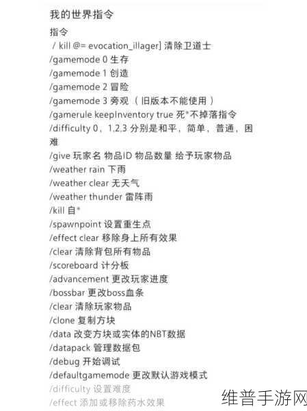 我的世界生存挑战，自杀指令的深度探秘与操作全解