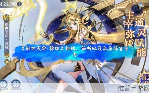 奥奇传说手游弥娅挑战全解析 通关秘籍在此