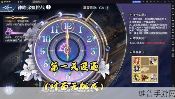 奥奇传说手游弥娅挑战全解析 通关秘籍在此