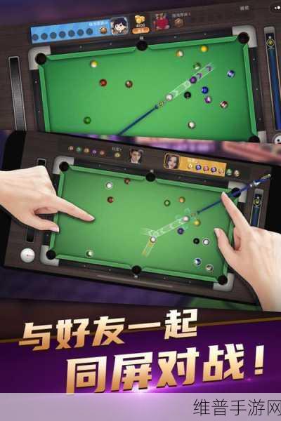 台球高高手下载,体验体育运动类多人在线对战游戏的巅峰