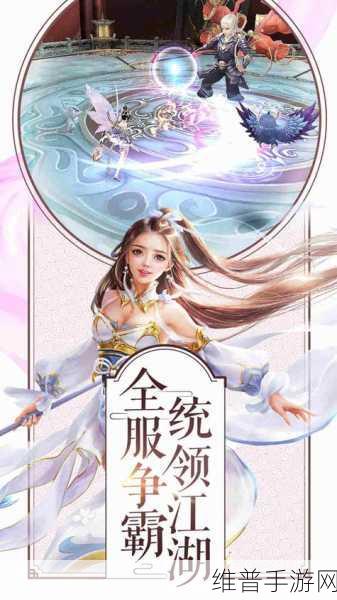 幻影仙界手游深度攻略，探索异世仙域，争霸震撼仙途
