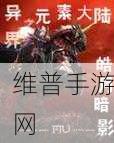 异界大陆正版下载指南,探索魔幻元素异世界冒险之旅