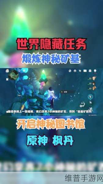 原神始基矿辉晶获取秘籍大公开